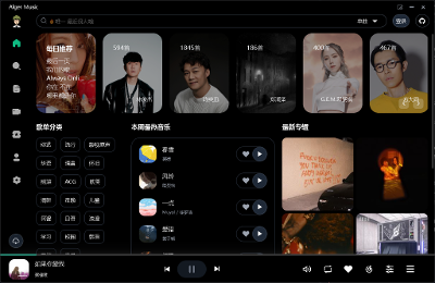 音乐聆听的纯粹之旅：Alger Music Player